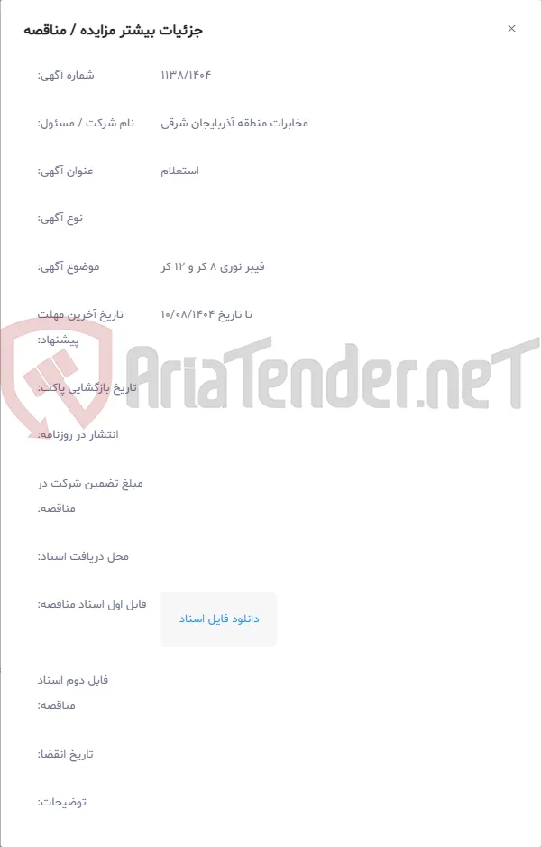 فیبر نوری 8 کر و 12 کر