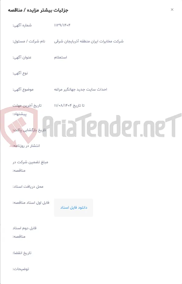 احداث سایت جدید جهانگیر مراغه