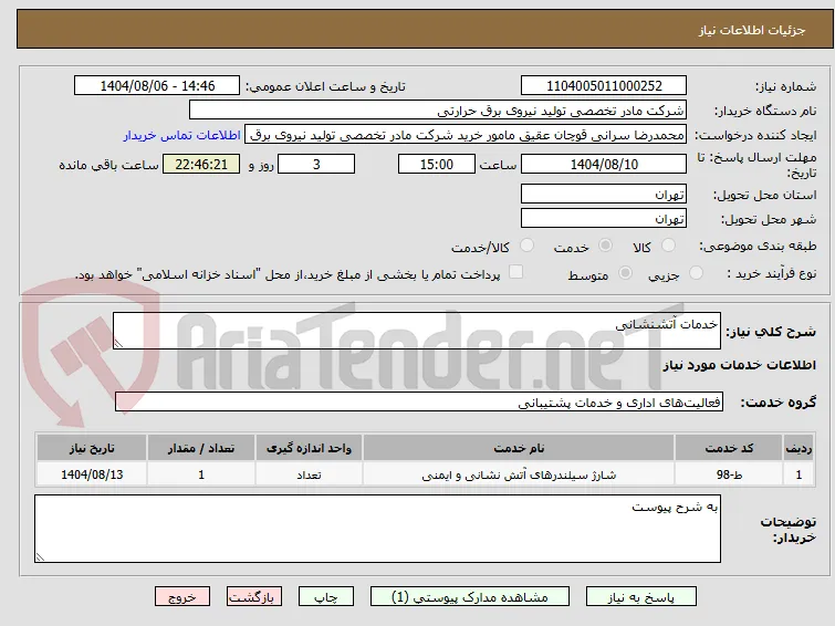 خدمات آتشنشانی