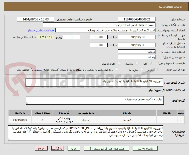 تلویزیون 50 اینچ LED یا QLED با کیفیت تصویر بالا