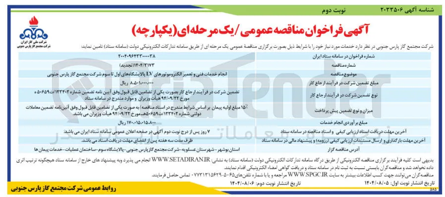 انجام خدمات فنی و تعمیر الکتروموتورهای LV 