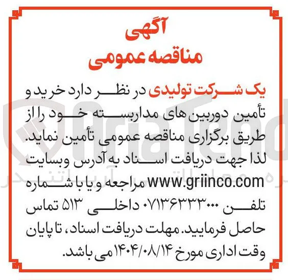 خرید و تأمین دوربین های مدار بسته