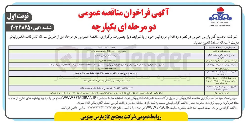 خرید سرامیک بال ( تولید داخل )