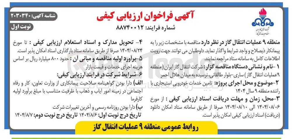  تامین خدمات خودرویی استیجاری
