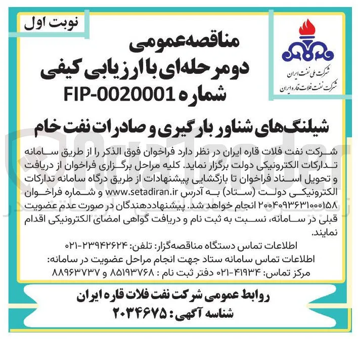 شیلنگ های شناور بارگیری و صادرات نفت خام 
