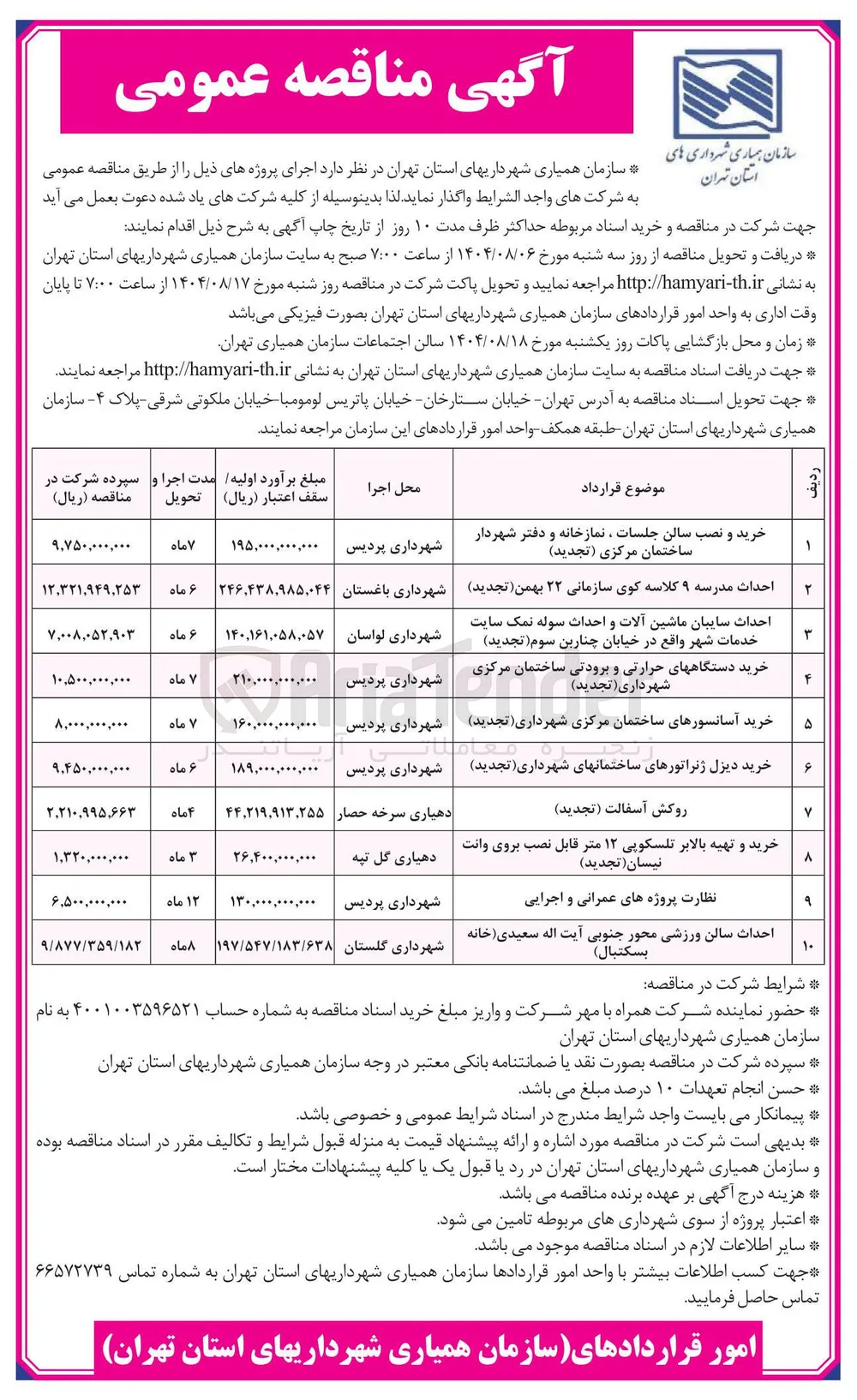 روکش آسفالت ( تجدید ) 
