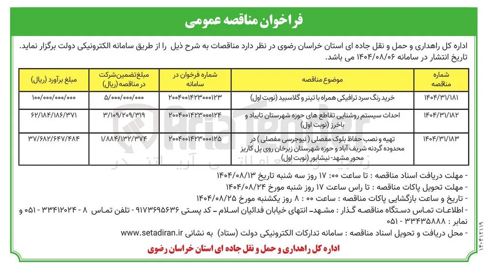 احداث سیستم روشنایی تقاطع های حوزه شهرستان