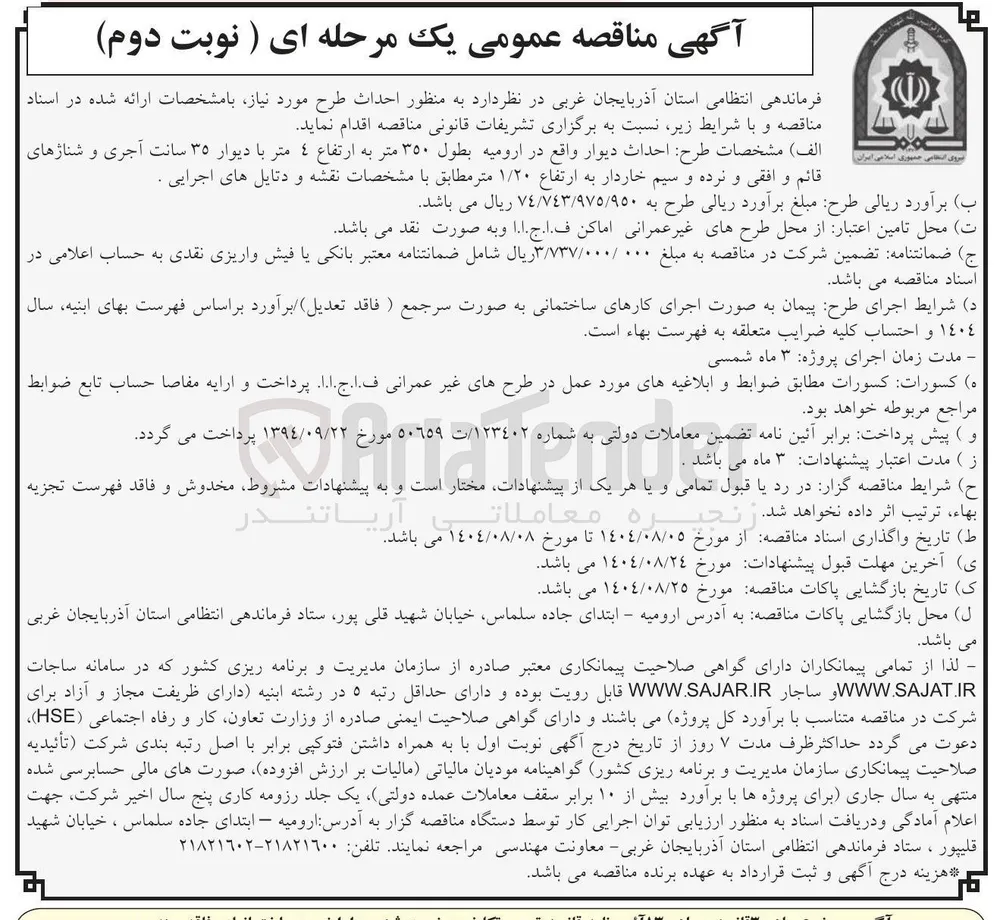 احداث دیوار 