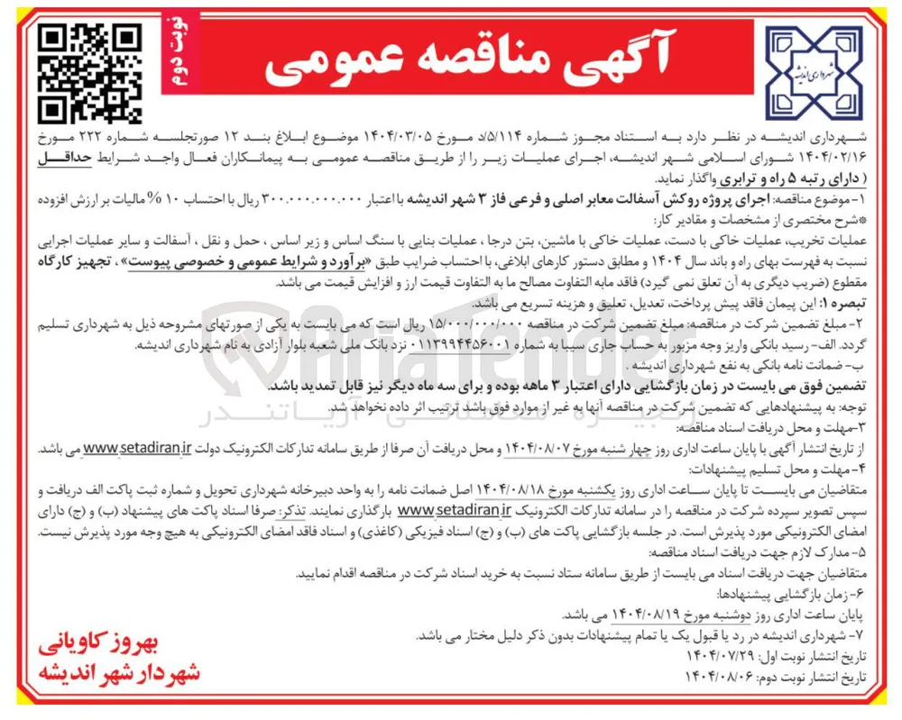 اجرای پروژه روکش آسفالت معابر اصلی و فرعی