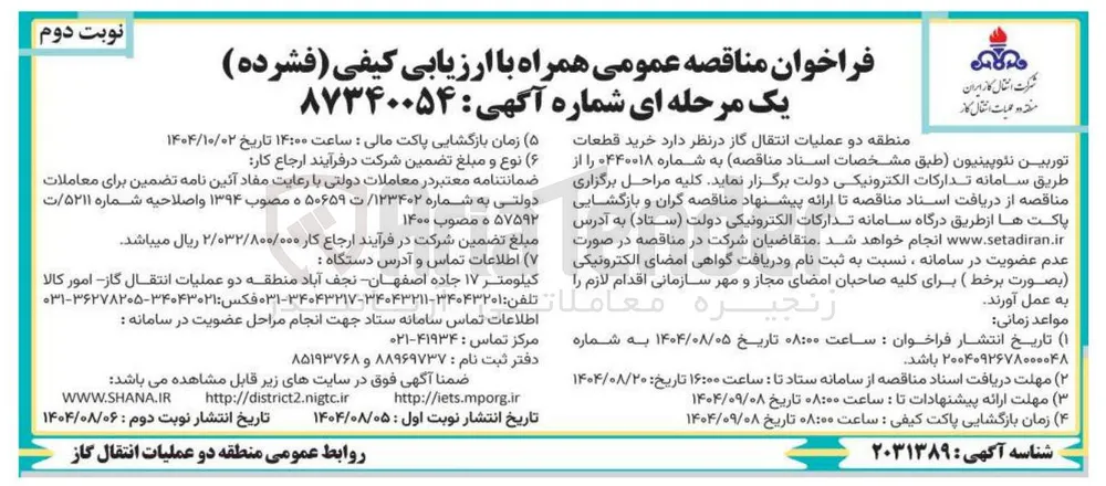  خرید قطعات توربین نئوپینیون
