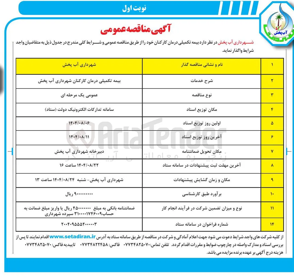 بیمه تکمیلی درمان کارکنان