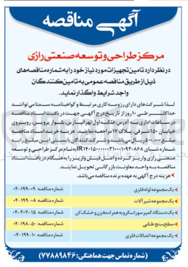 یک مجموعه شیر آلات 

