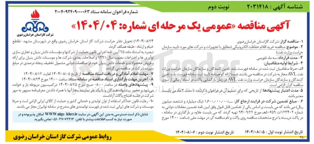 خرید اقلام حفاظت الکترونیکی