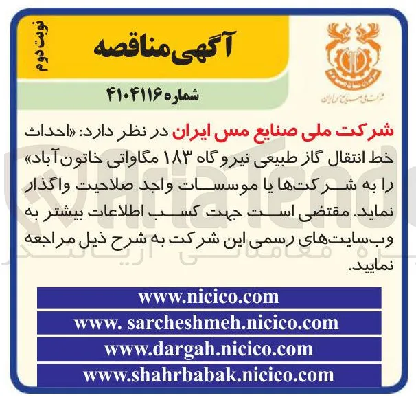  احداث خط انتقال گاز طبیعی نیروگاه ۱۸۳ مگاواتی 