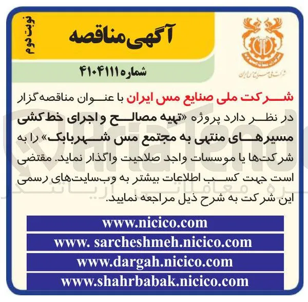 پروژه تهیه مصالح و اجرای خط کشی