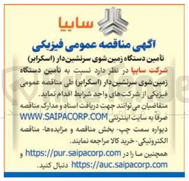 تأمین دستگاه زمین شوی سرنشین دار ( اسکرابر )