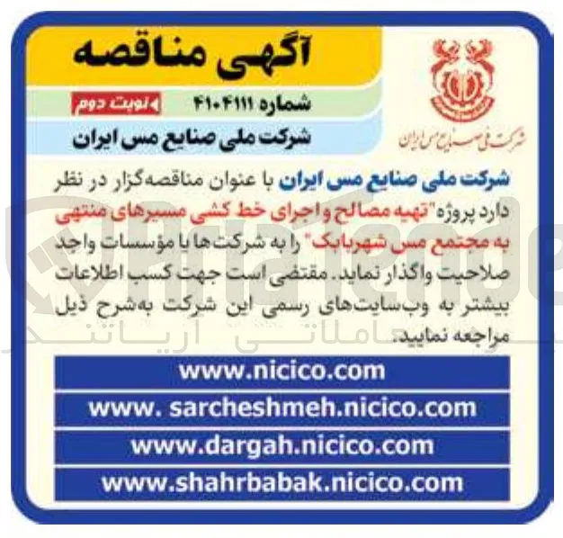 تهیه مصالح و اجرای خط کشی مسیرهای منتهی به مجتمع 