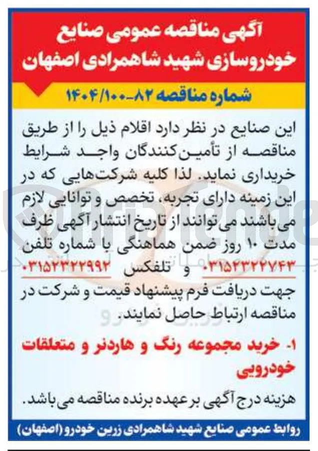 خرید مجموعه رنگ و هاردنر و متعلقات خودرویی 