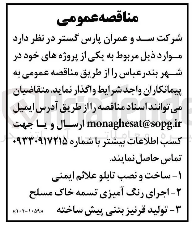 ۱ - ساخت و نصب تابلو علائم ایمنی 
