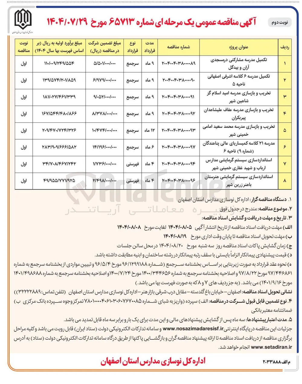 تکمیل مدرسه ۶ کلاسه 