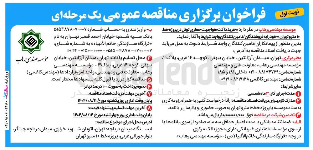 خرید داکت هوا جهت حفاری تونل