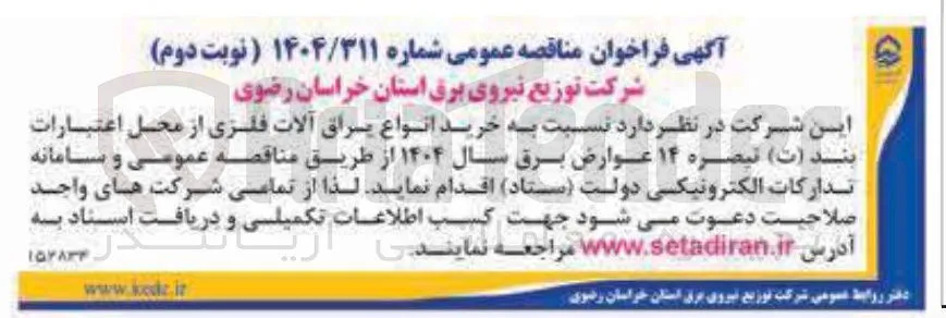 خرید انواع یراق آلات فلزی