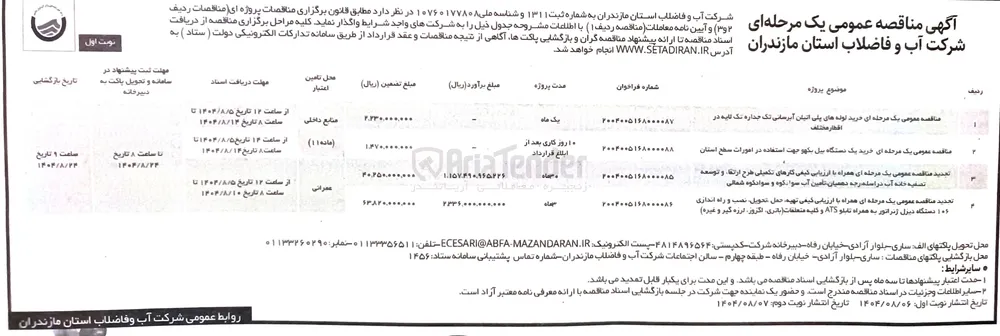 کارهای تکمیلی طرح ارتقاء و توسعه تصفیه خانه آب 