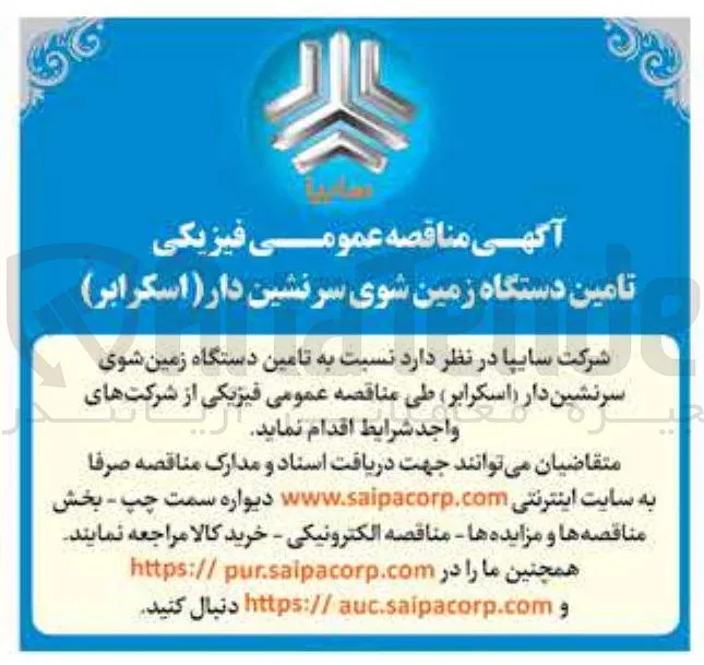  تامین دستگاه زمین شوی سرنشین دار ) ( اسکرابر 