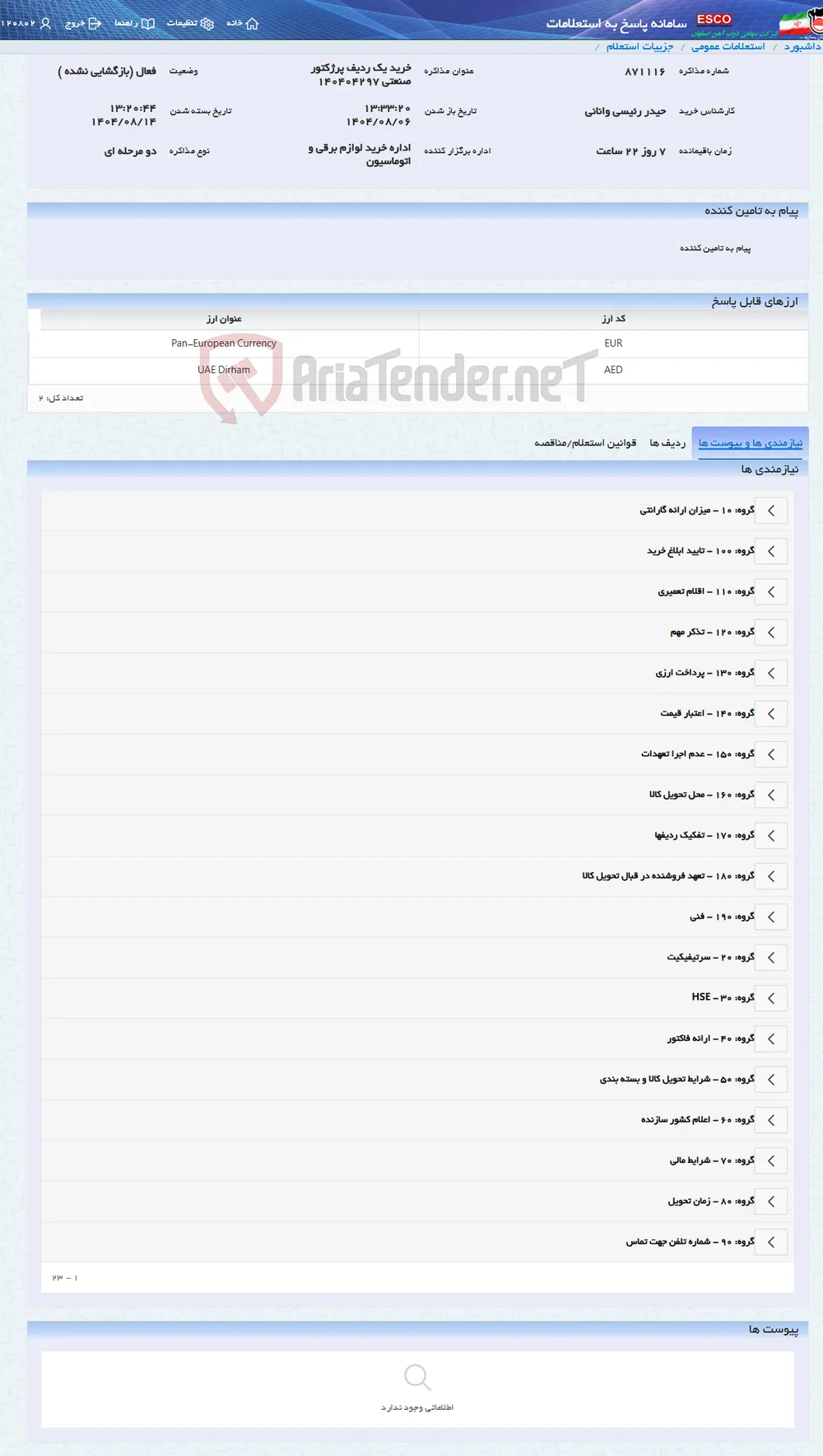 خرید یک ردیف پرژکتور صنعتی 140404297