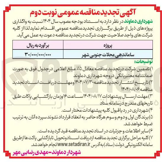 ساماندهی محلات جنوبی شهر