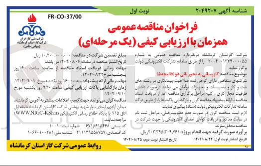 گازرسانی 