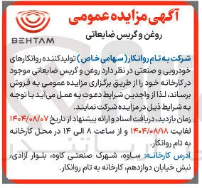 فروش روغن و گریس ضایعاتی
