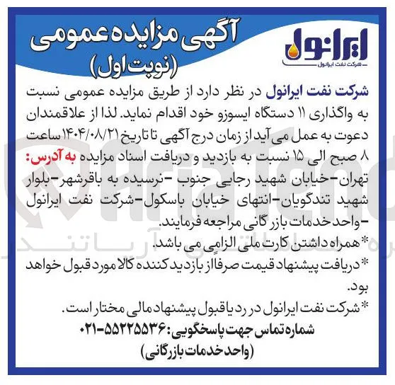 واگذاری ۱۱ دستگاه ایسوزو