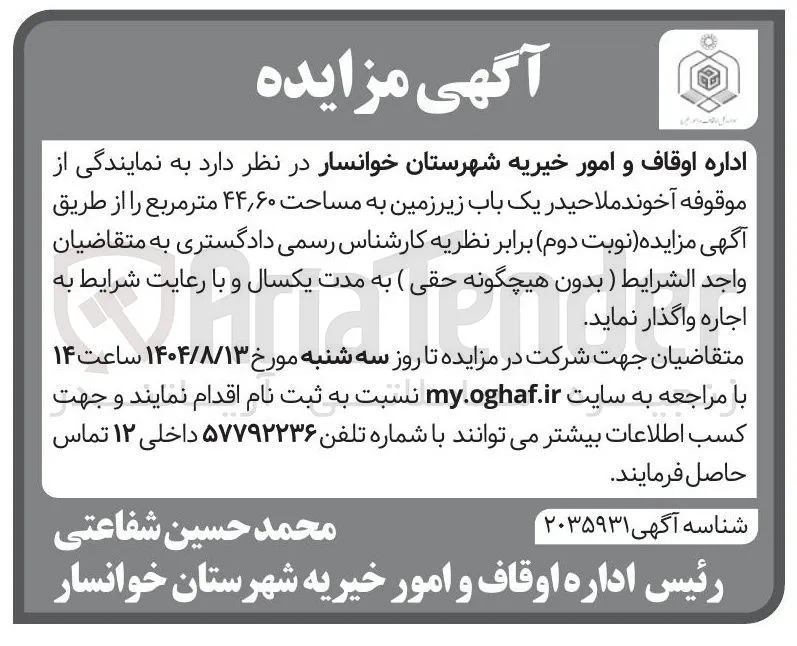 اجاره ی یک باب زیر زمین