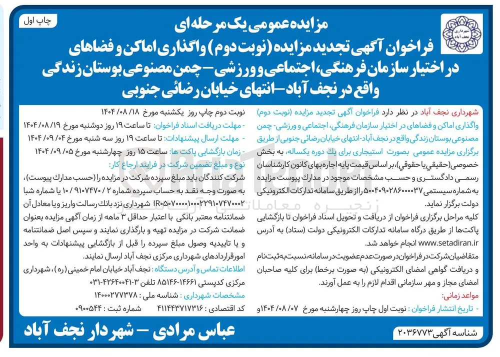 واگذاری اماکن و فضاها - چمن مصنوعی بوستان زندگی 