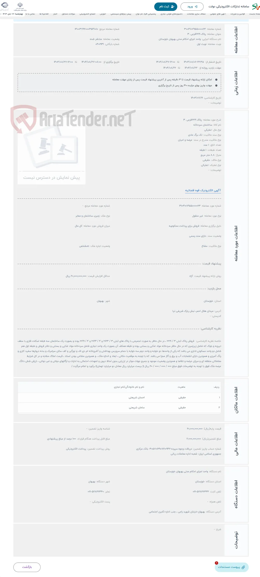 حراج پلاک 6219فرعی .3