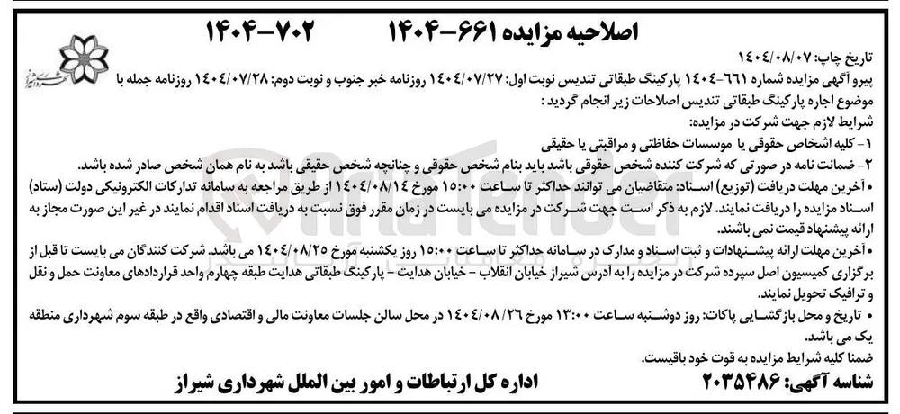 اجاره پارکینگ طبقاتی 