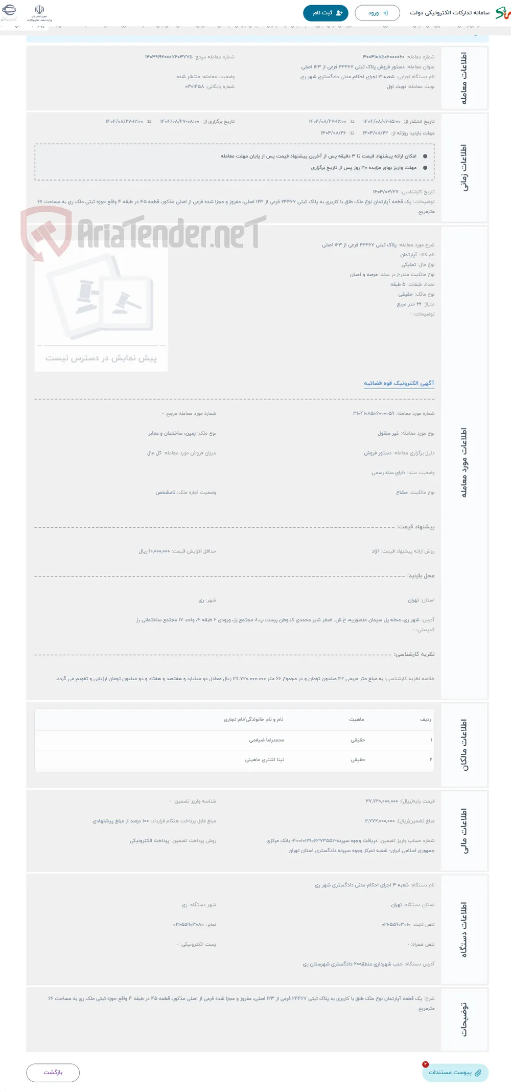 حراج پلاک ثبتی 24467 فرعی از 123 اصلی