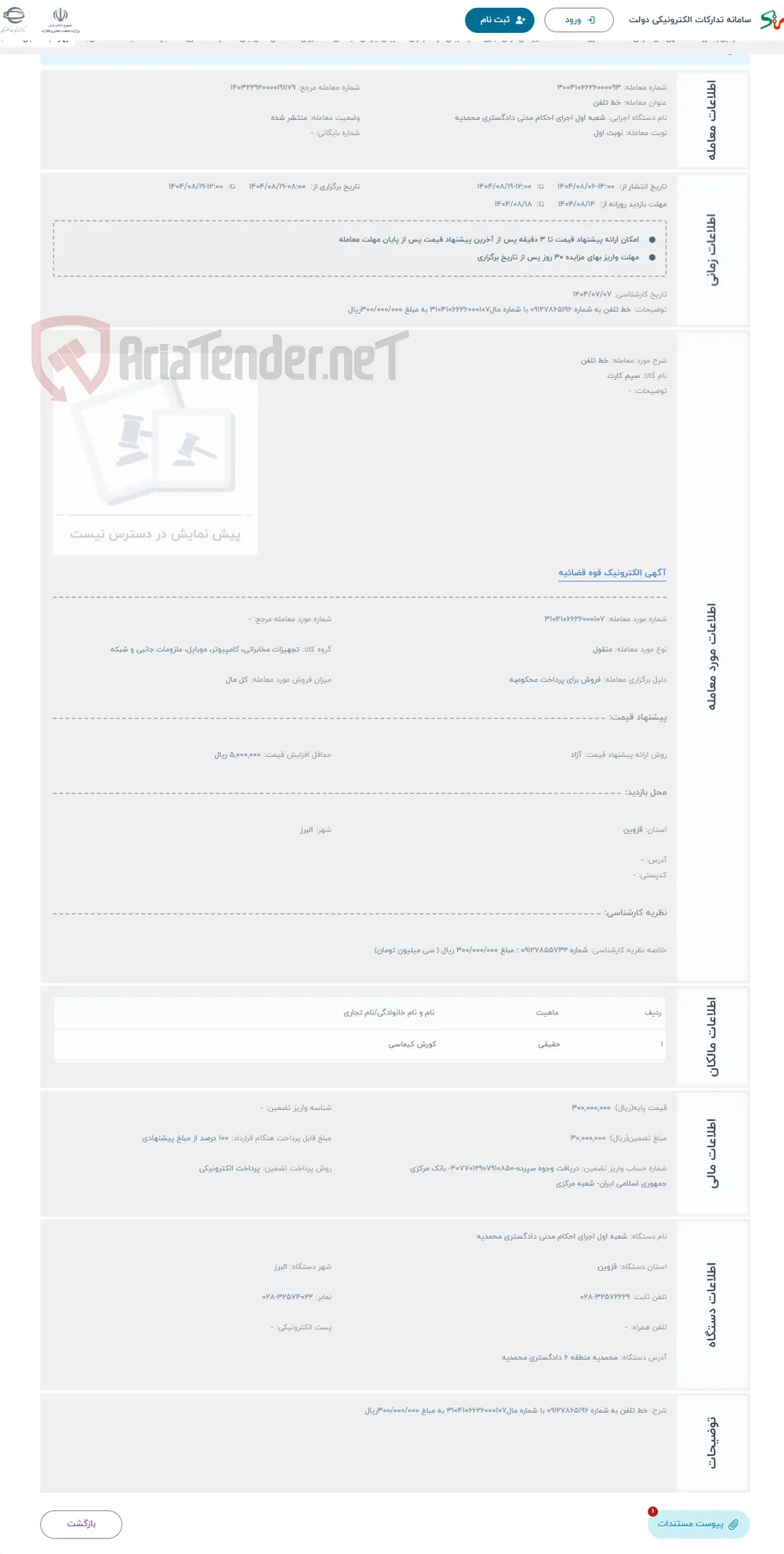 حراج خط تلفن
