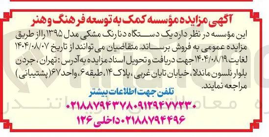 فروش یک دستگاه دنارنگ مشکی مدل ۱۳۹۵