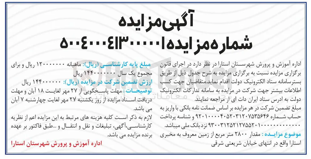 فروش مقدار ۲۸۰۰ متر مربع از زمین