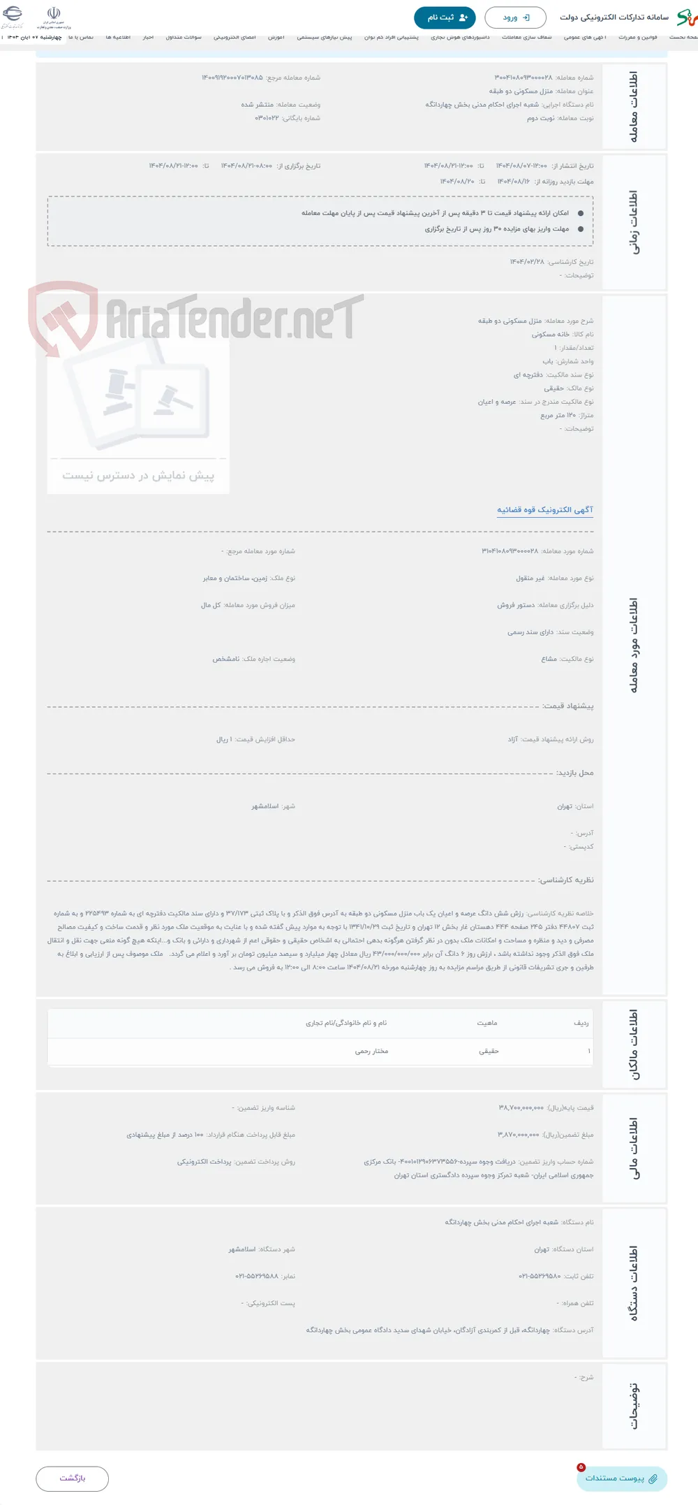 حراج منزل مسکونی دو طبقه