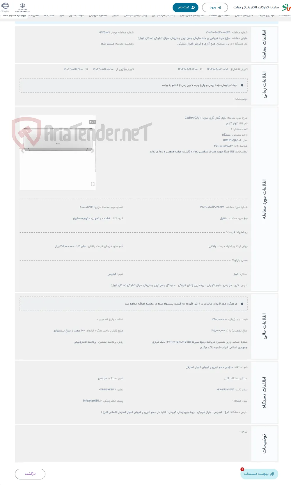 حراج کولر گازی گری مدل GWH30QA/0-1