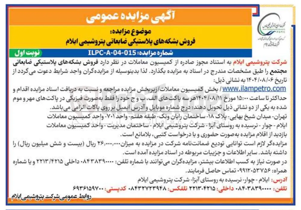  فروش بشکه های پلاستیکی ضایعاتی مجتمع