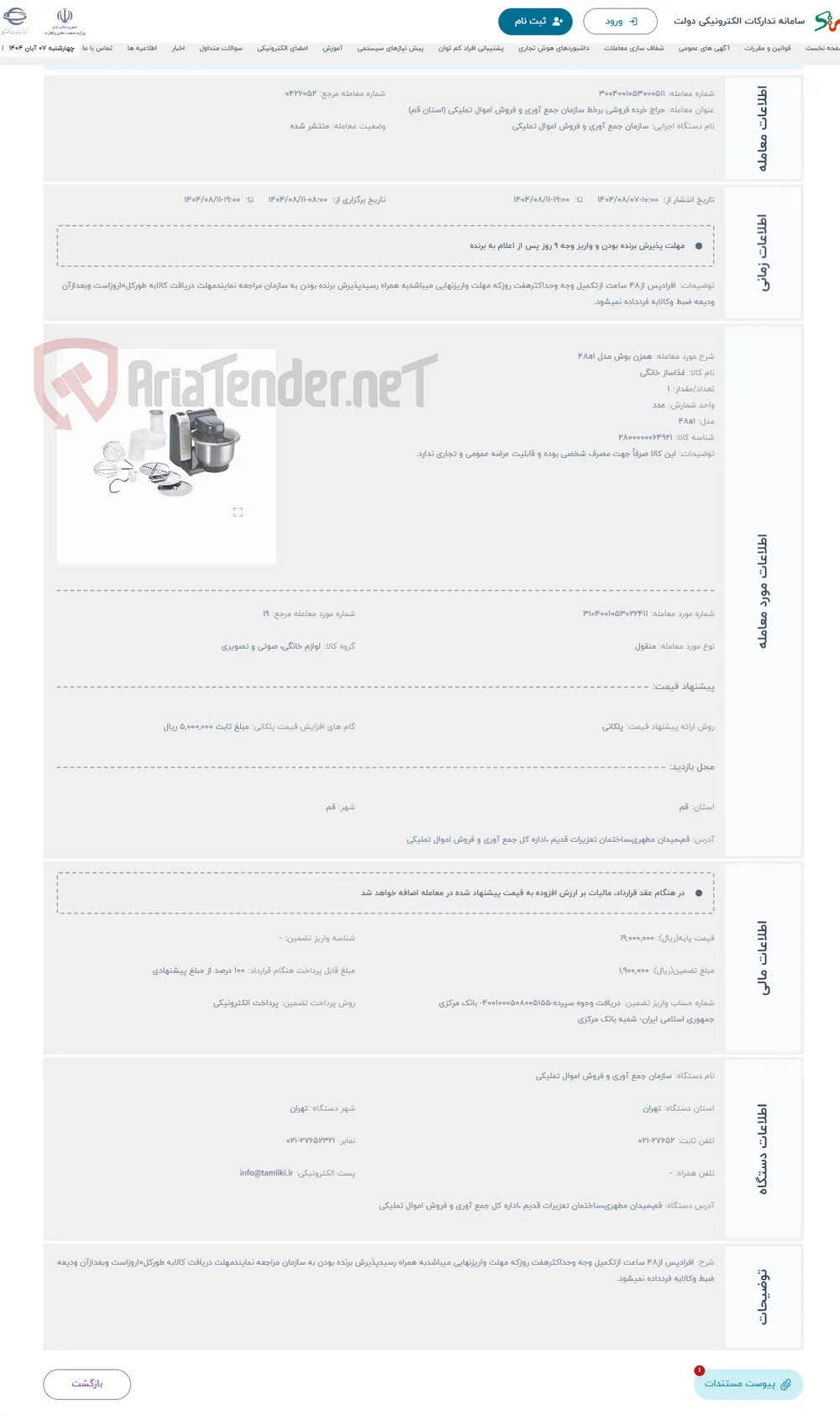 حراج همزن بوش مدل 48a1