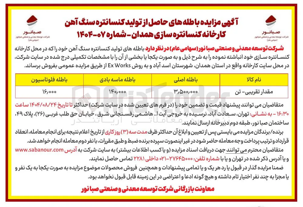 فروش باطله های تولید کنسانتره سنگ آهن
