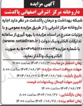  اجاره داروخانه مرکز اشرفی
