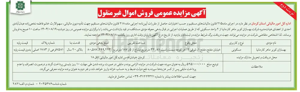 فروش ۲ واحد مسکونی 
