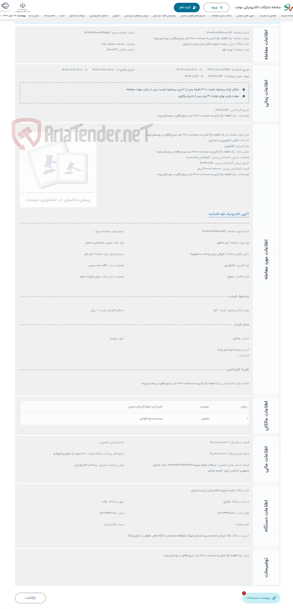حراج از یک قطعه باغ اناری به مساحت 2000 متر مربع واقع در روستای ورده 