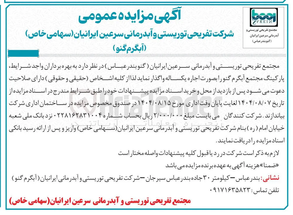 اجاره پارکینگ 